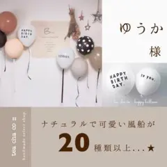 ゆうか様　100days 100日祝い　飾り ナチュラル　シンプル　可愛い　風船