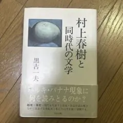 2026年最新】村上春樹 サイン本の人気アイテム - メルカリ