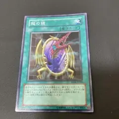 【匿名発送】遊戯王　龍の鏡　スーパー