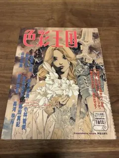 色彩王国 Comickers book 美術出版社