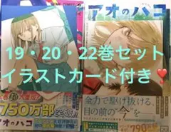 2025年最新】アオのハコ 特典 19の人気アイテム - メルカリ