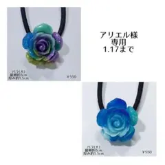 アリエル様専用 1.17まで 限界フリー32点