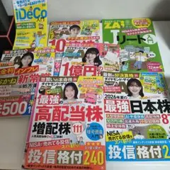 ダイヤモンド・ザイ 雑誌 まとめ売り5冊①