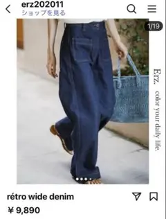 新品 Erz. ワイド幅デニムパンツ 定価9890