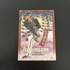 2026年最新】山下舜平大 カードの人気アイテム - メルカリ