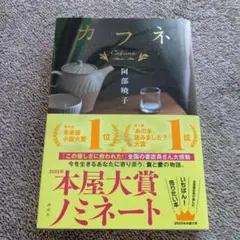 カフネ 阿部暁子 KODANSHA