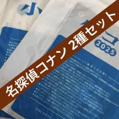 小コレ2025 スライダークリアポーチ 名探偵コナン 2種