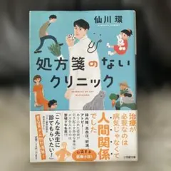 処方箋のないクリニック