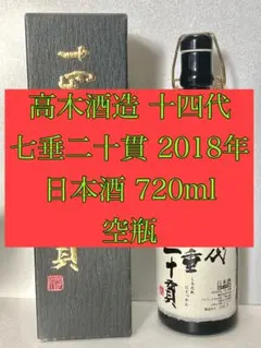 2026年最新】十四代 空き瓶の人気アイテム - メルカリ