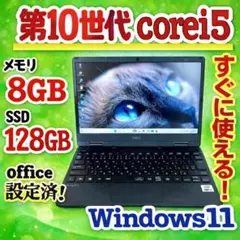 office設定済 NEC/i5第10世代/メモリ8GB/SSD128GB