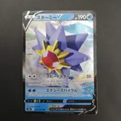 2026年最新】スターミーvの人気アイテム - メルカリ