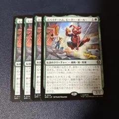 2026年最新】MTG スパイダーハム、ピーター・ポーカーの人気アイテム