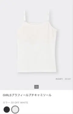 GU 女の子用ブラフィールキャミソール 150 OFF WHITE