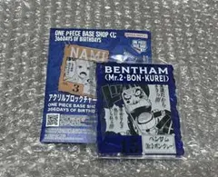 ONE PIECE BASE アクリルブロックチャーム賞　ベンサム ボンクレー