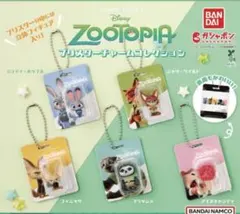 ズートピア ブリスターチャームコレクション 全５種セット コンプセット