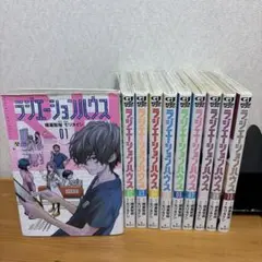 ラジエーションハウス全巻 予約商品】ラジエーションハウス コミック 全巻セット（1-20巻セット
