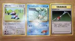 旧裏　ポケモンカード　ポリゴン　メンテナンス　カスミのタッツー　3枚まとめ売りのサムネイル