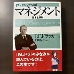 マネジメント 基本と原則