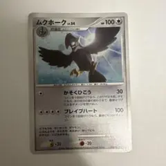 ムクホーク lv.54 HP100 ポケモンカード - メルカリ