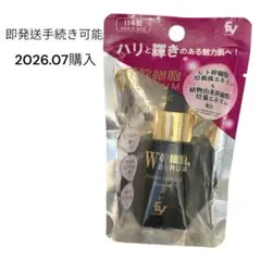 定価5,500円　美容液　ハートランド W幹細胞エキス配合美容液30mlのサムネイル