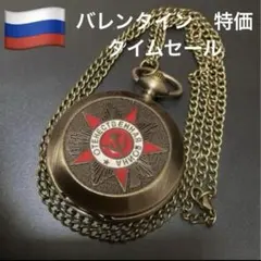 格安セール ソ連懐中時計冷戦時代旧ソ連軍記念用懐中時計 - メルカリ