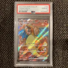 PSA10】リザードンex SR (sv2a 185/165) - メルカリ