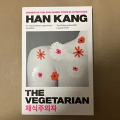 The Vegetarian Han Kang 洋書 英語版