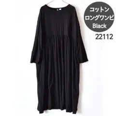 ロングワンピース 綿100％ 新品 長袖 大きいサイズ 長袖 hb ブラック