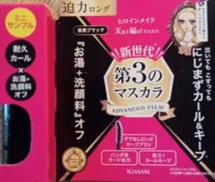 ヒロインメイクロングカールマスカラサンプル漆黒ブラックのサムネイル