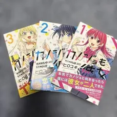 2025年最新】カノジョも彼女 全巻の人気アイテム - メルカリ