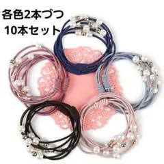 ヘアゴム　パール　ブレスレット　上品　パール　可愛い　発表会　オフィス