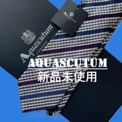 新品　アクアスキュータム　ネクタイ　ハウスチェック　ストライプ　9A　8.5㎝