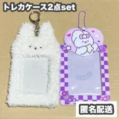 うさぎ トレカケース 2個セット もこもこ
