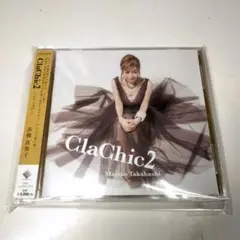 ClaChic2-ヒトハダ℃-