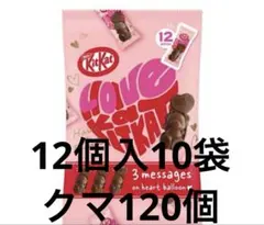 キットカット ハートフルベア シェアバッグ 12個入10袋 クマ120個