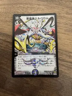 悪魔神ドルバロム 初期 デュエマクラシック2005 メルカリ便 デュエマクラシック2005 悪魔神ドルバロム 初期 メルカリ便 - メルカリ