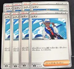 ポケモンカード　シアノ 8枚セット