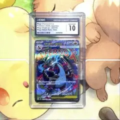 [CGC10] メガリザードンex MA (223/193)