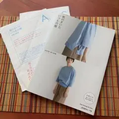 日本ヴォーグ社 気のきいた いつもの服