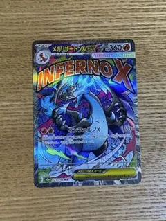 メガリザードンX ex MA