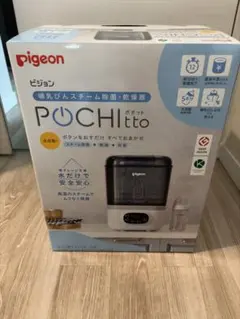 Pigeon 哺乳びんスチーム除菌・乾燥器 POCHItto（ポチット）