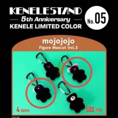 mojojojo フィギュアマスコット Vol.3 限定カラー