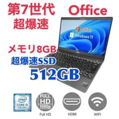富士通 U937 SSD:512GB カメラ メモリー:8GB Office