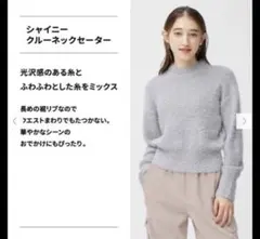 シャイニークルーネックセーター　グレー　gu Mサイズ