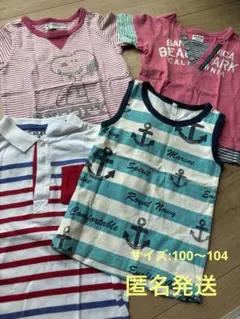 子供服【サイズ : 100〜104】　4着
