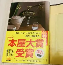 カフネ