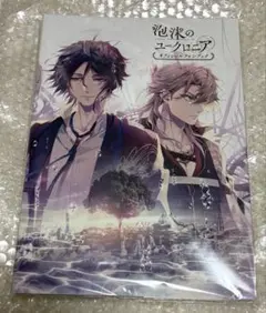 2025年最新】泡沫のユークロニア ファンブックの人気アイテム