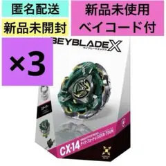 BEYBLADE X CX-14 スターター ナイトフォートレス×3 - メルカリ