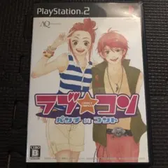ラブ⭐︎コン パンチDEコント　PS2