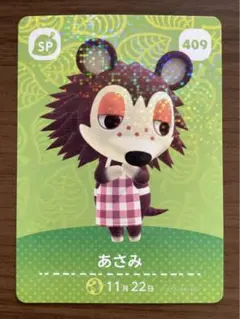 【匿名配送】amiiboカード どうぶつの森 あさみ